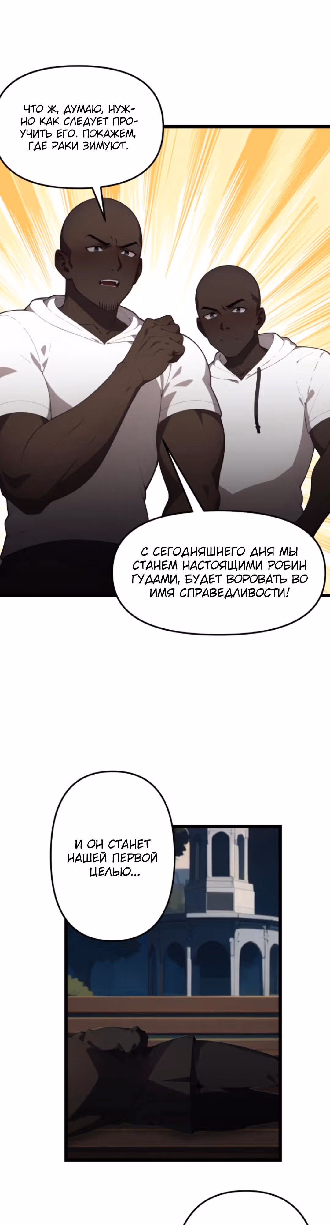 Гарем злодея — Том 1 · Глава 119, страница 8
