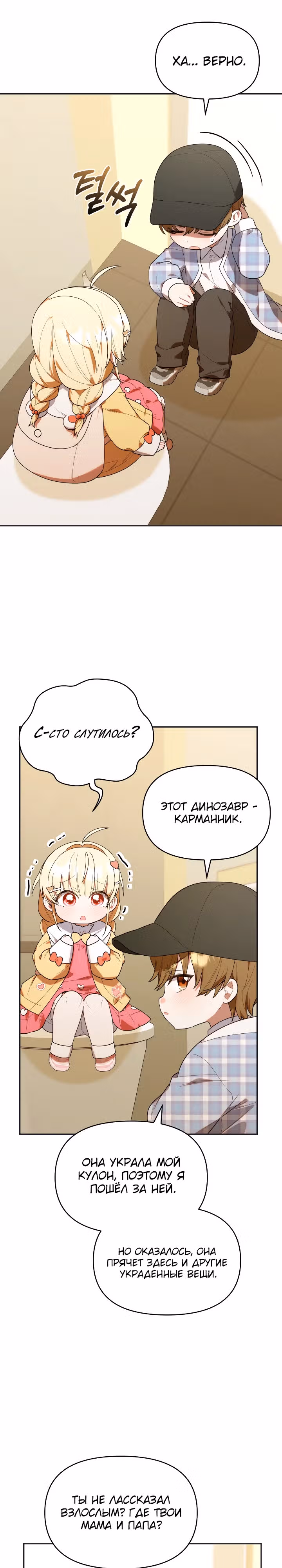 Охотница-малышка S-ранга! — Том 1 · Глава 28, страница 20