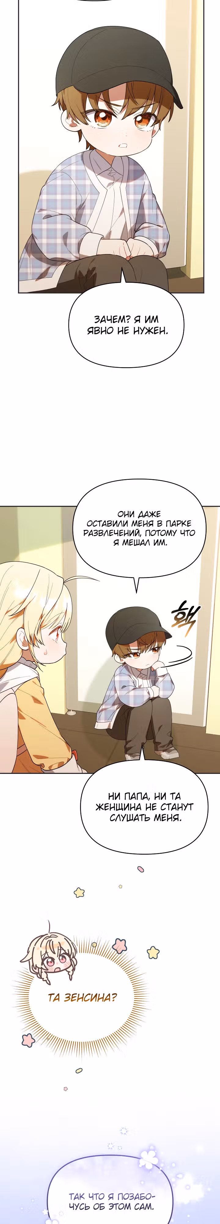 Охотница-малышка S-ранга! — Том 1 · Глава 28, страница 21