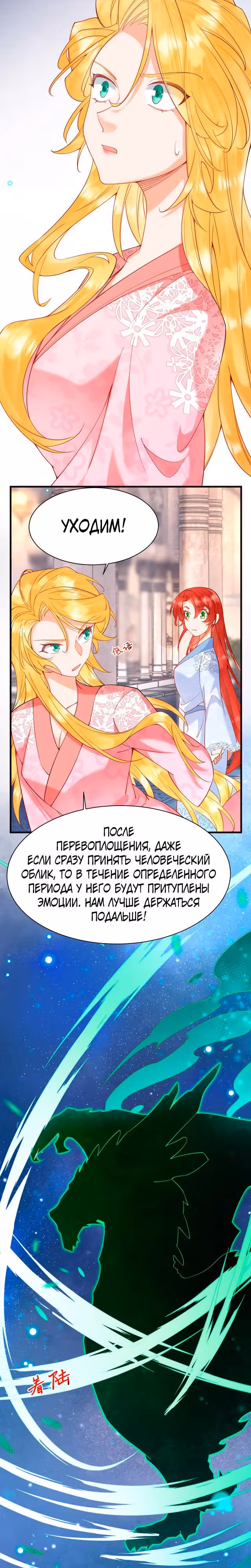 Я отказываюсь быть невестой тёмного лорда дракона! — Том 1 · Глава 6, страница 12