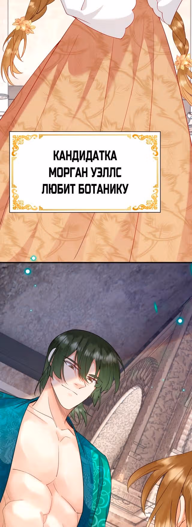 Я отказываюсь быть невестой тёмного лорда дракона! — Том 1 · Глава 6, страница 15