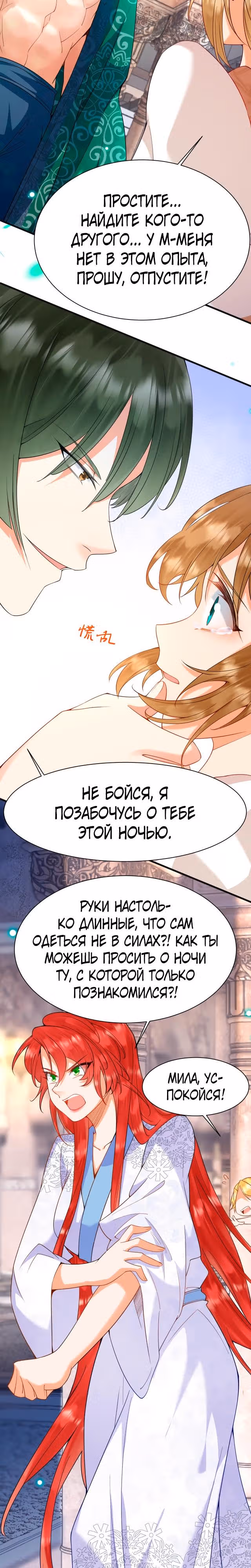 Я отказываюсь быть невестой тёмного лорда дракона! — Том 1 · Глава 6, страница 16