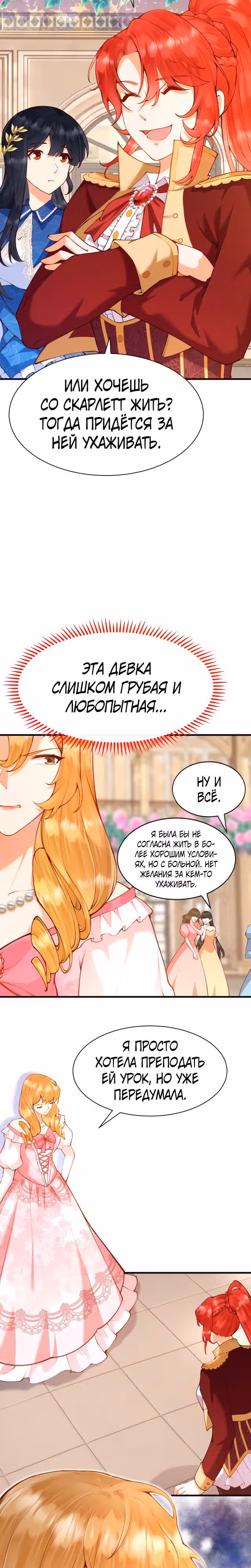 Я отказываюсь быть невестой тёмного лорда дракона! — Том 1 · Глава 6, страница 3
