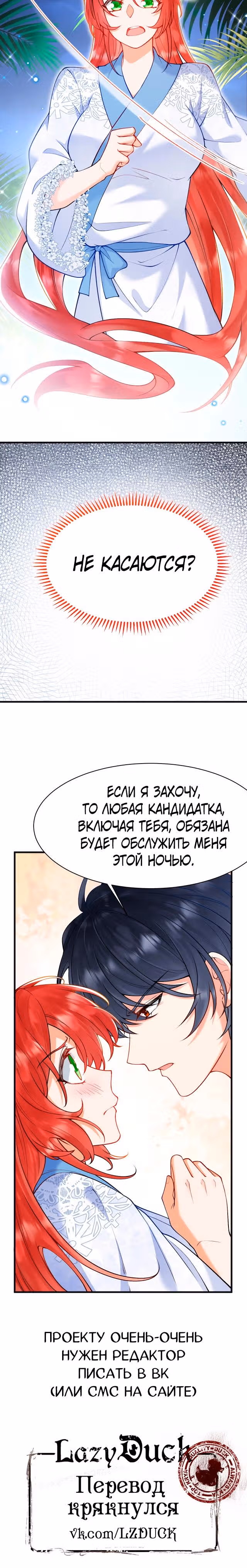 Я отказываюсь быть невестой тёмного лорда дракона! — Том 1 · Глава 6, страница 21