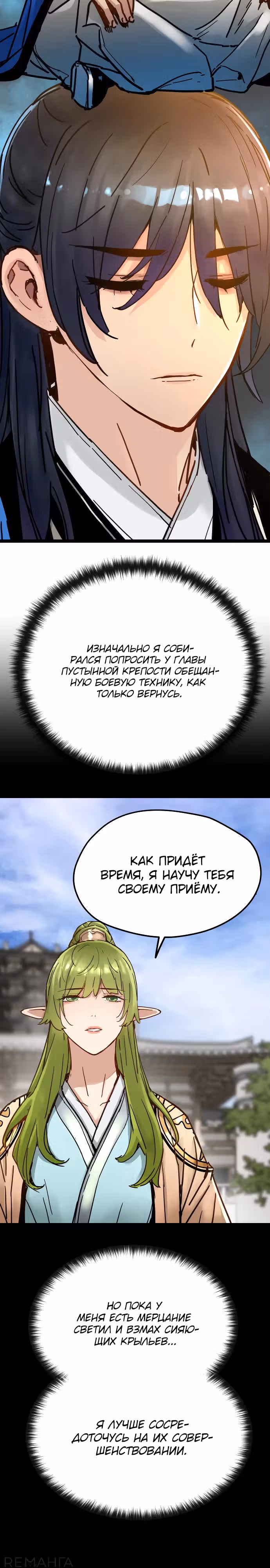 Как выжить гению, ограниченному во времени — Том 1 · Глава 37, страница 2