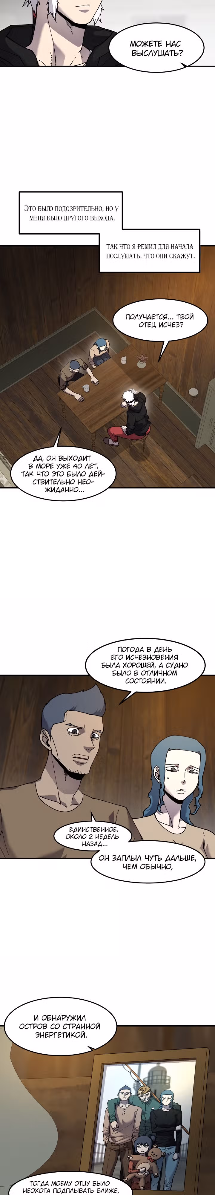 Шаман — Том 2 · Глава 81, страница 4