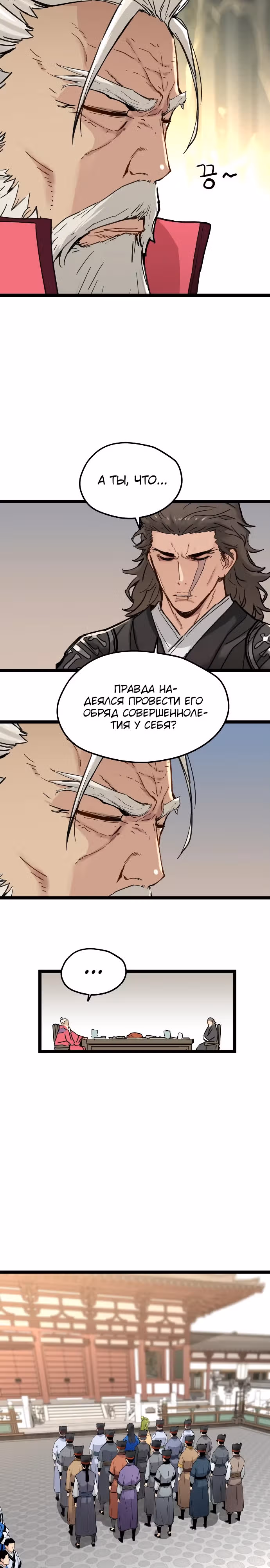 Как выжить гению, ограниченному во времени — Том 1 · Глава 38, страница 13