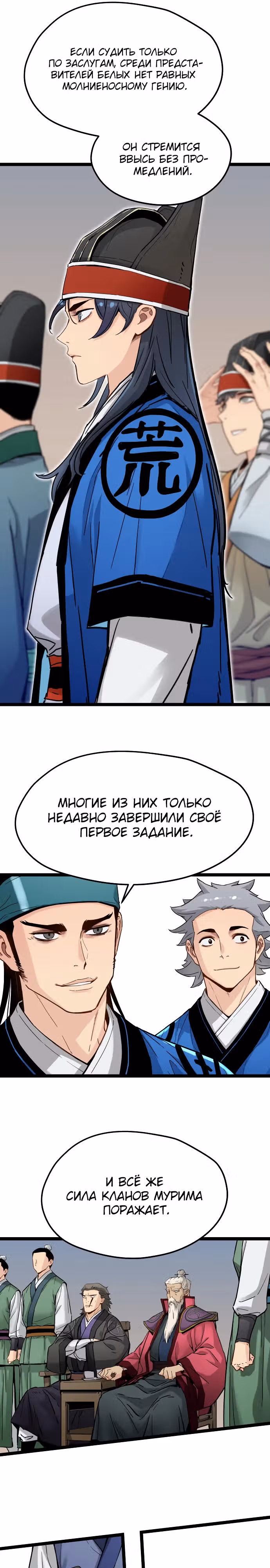 Как выжить гению, ограниченному во времени — Том 1 · Глава 38, страница 16