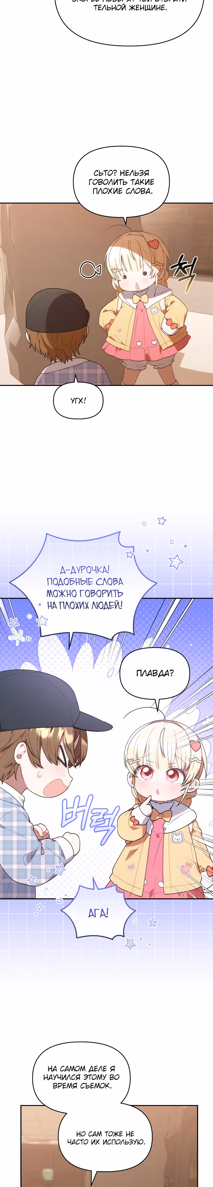 Охотница-малышка S-ранга! — Том 1 · Глава 29, страница 14