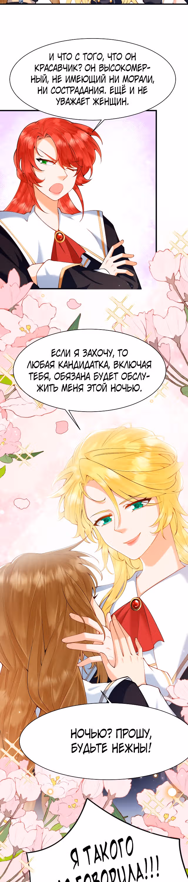 Я отказываюсь быть невестой тёмного лорда дракона! — Том 1 · Глава 7, страница 16
