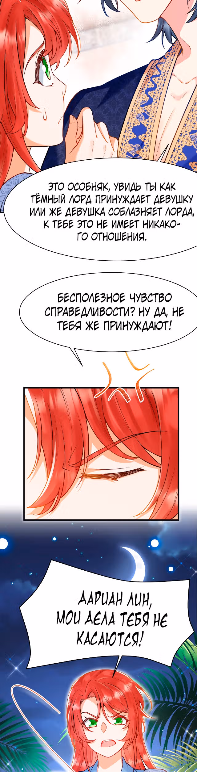 Я отказываюсь быть невестой тёмного лорда дракона! — Том 1 · Глава 7, страница 7