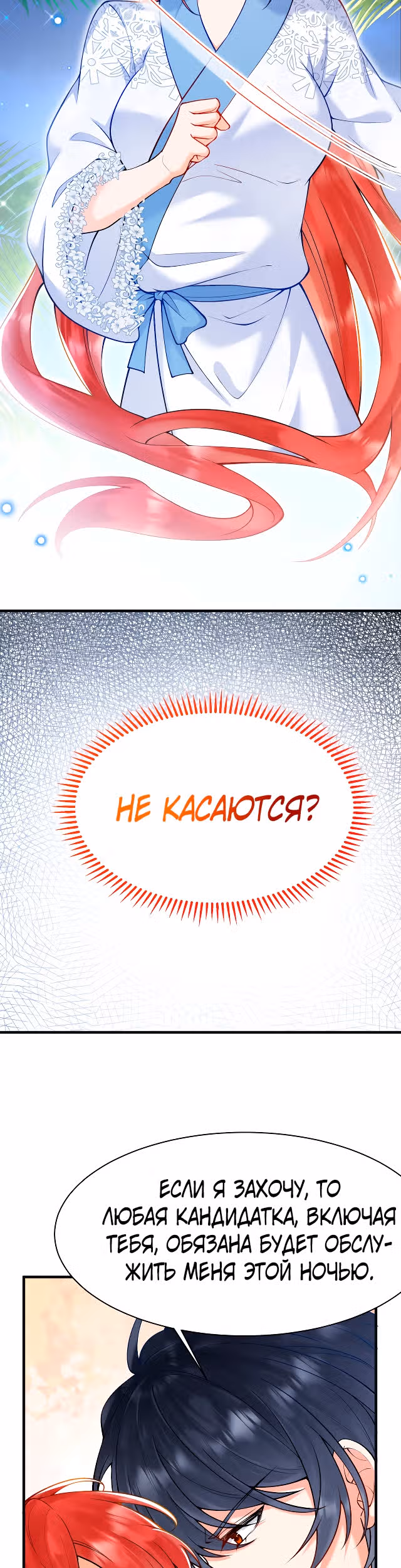 Я отказываюсь быть невестой тёмного лорда дракона! — Том 1 · Глава 7, страница 8