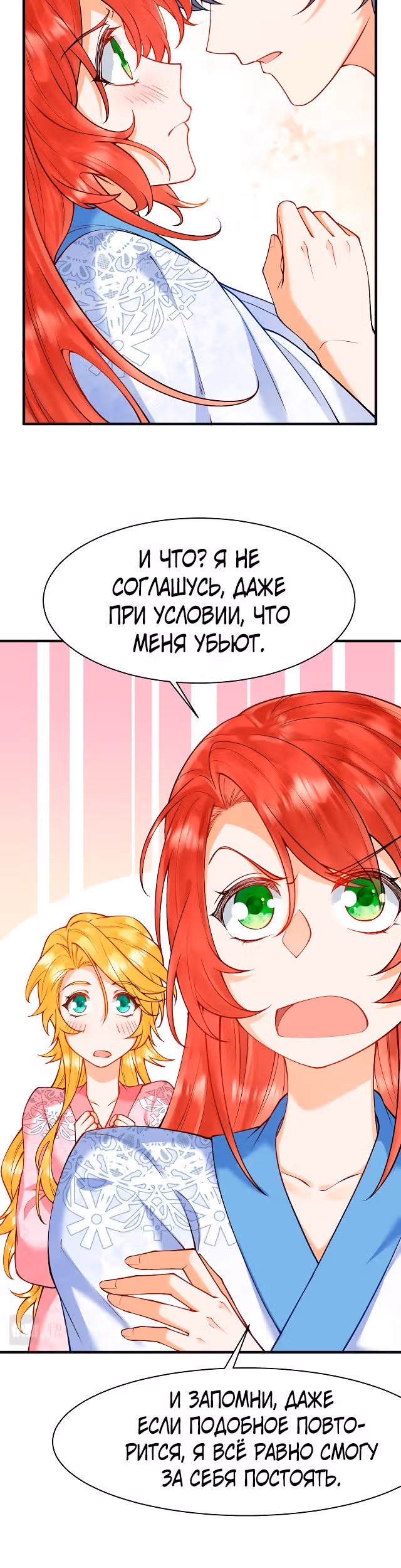 Я отказываюсь быть невестой тёмного лорда дракона! — Том 1 · Глава 7, страница 9