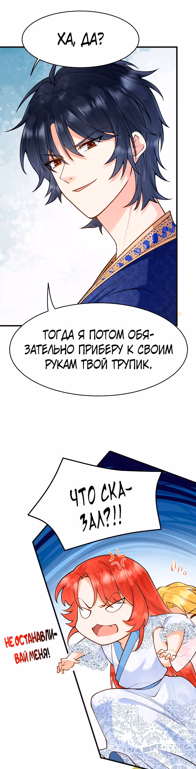 Я отказываюсь быть невестой тёмного лорда дракона! — Том 1 · Глава 7, страница 10