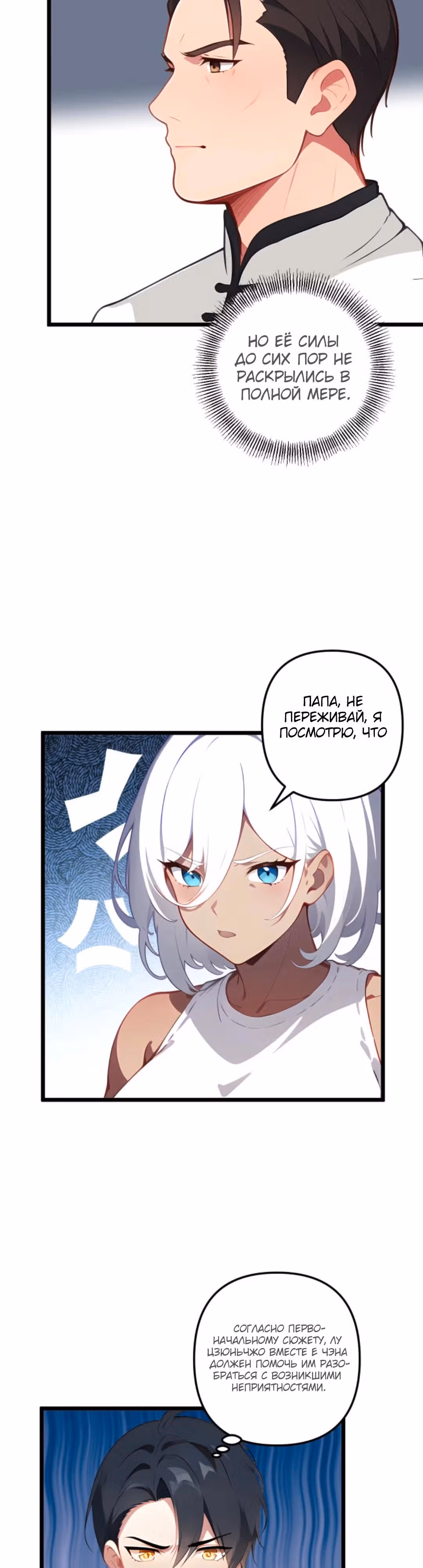 Гарем злодея — Том 1 · Глава 123, страница 5