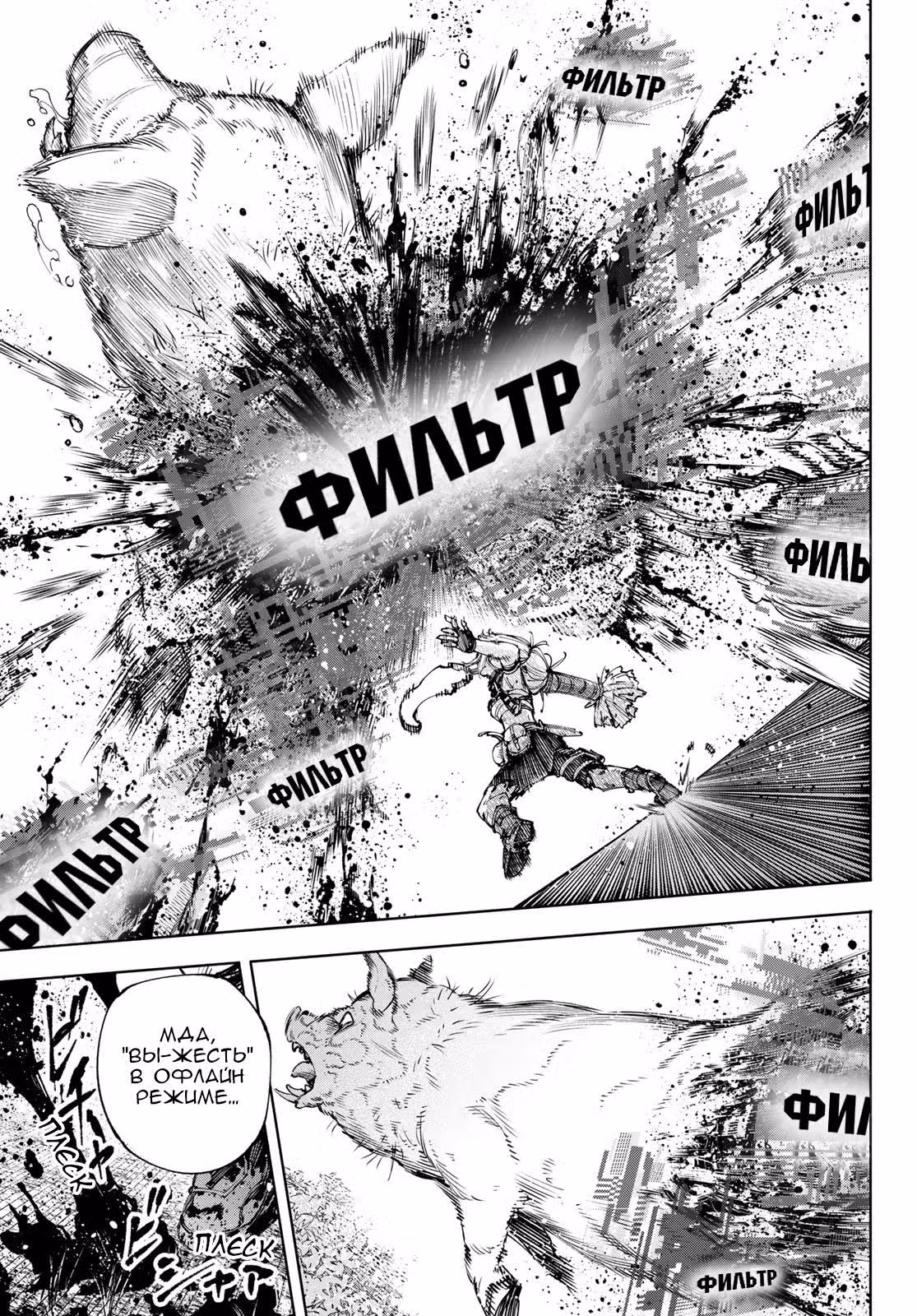 Рубеж Шангри-Ла: любитель игрошлака бросает вызов топ игре — Том 18 · Глава 174, страница 17