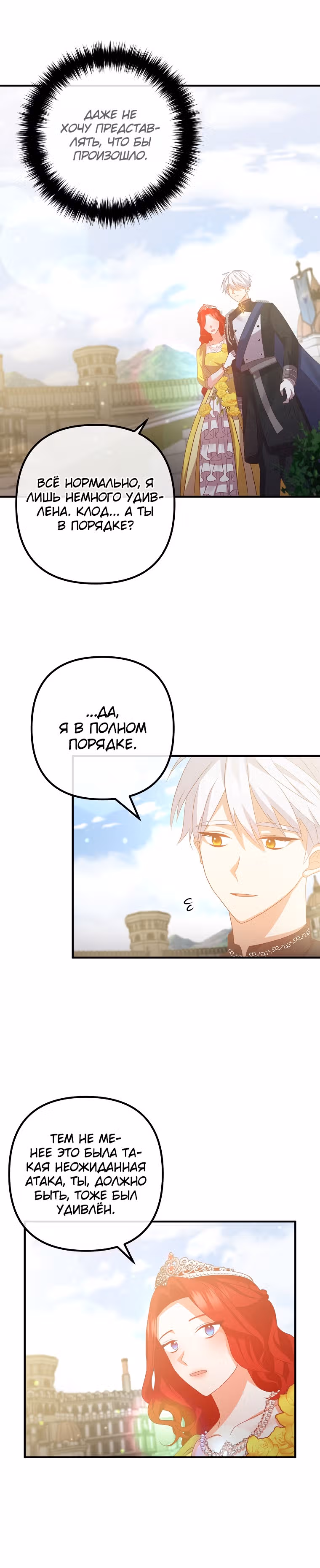 Давай разведемся! — Том 1 · Глава 43, страница 15