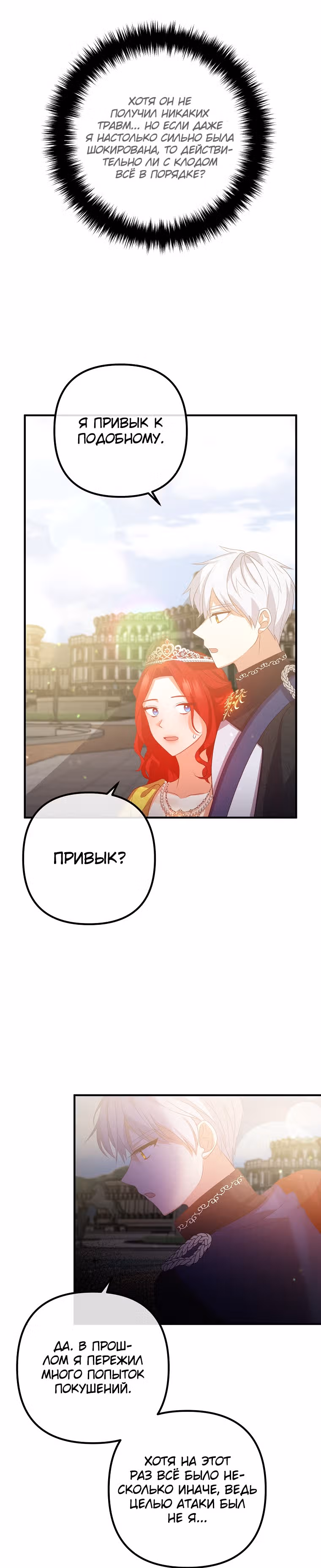 Давай разведемся! — Том 1 · Глава 43, страница 16