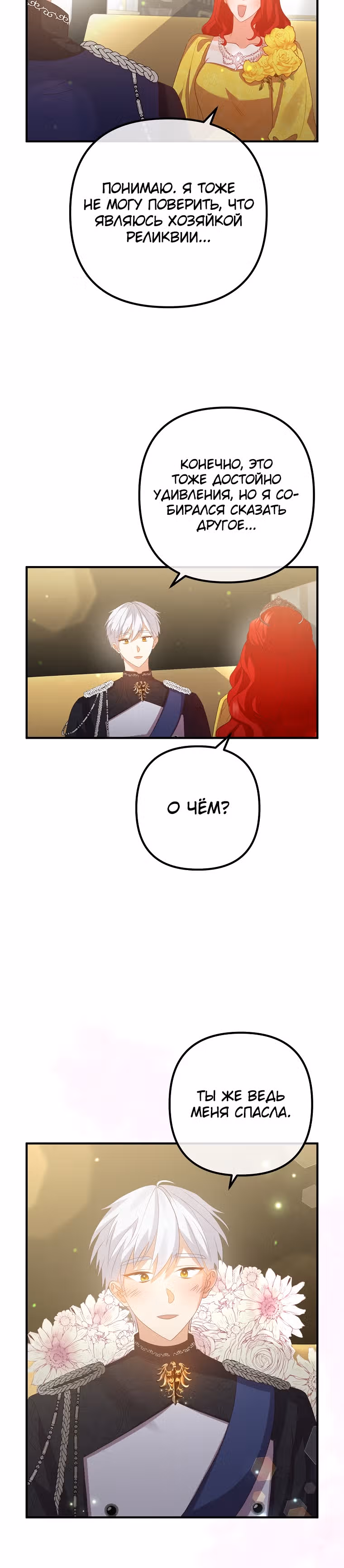 Давай разведемся! — Том 1 · Глава 43, страница 25