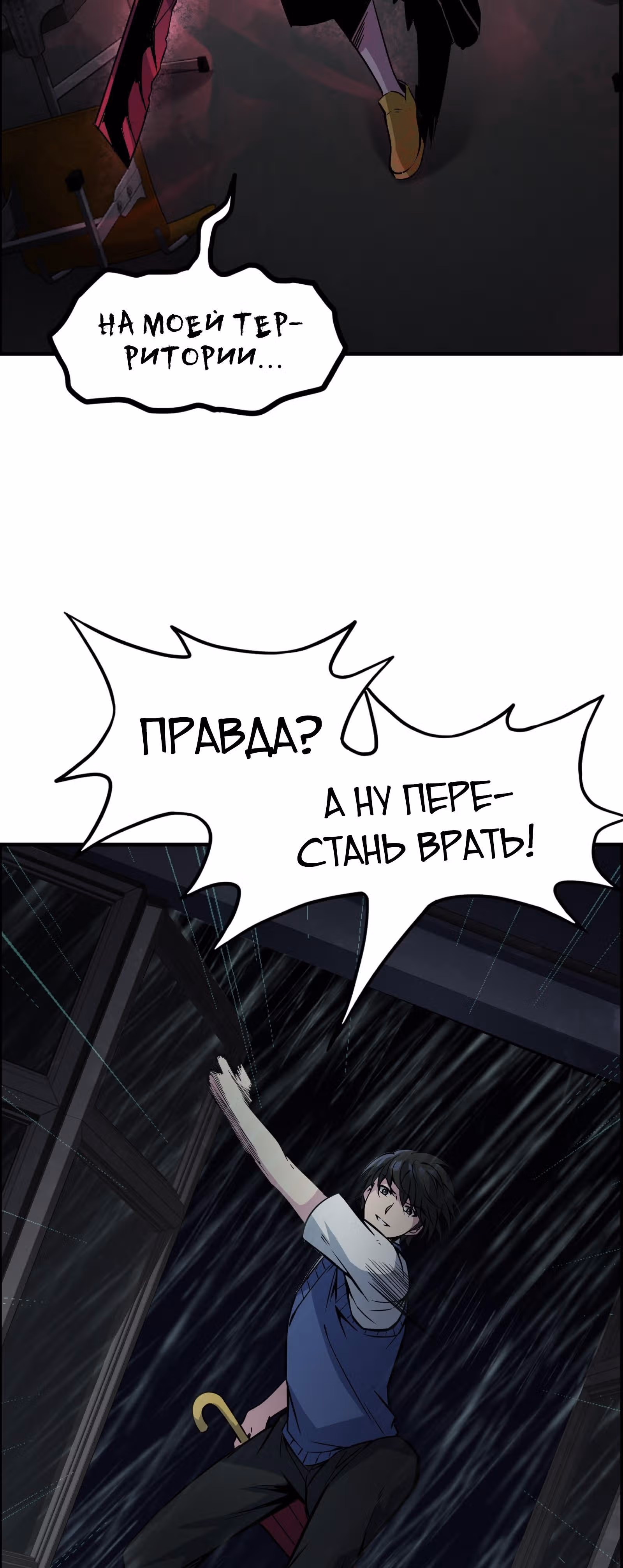 Я притворяюсь нубом — Том 1 · Глава 3, страница 40