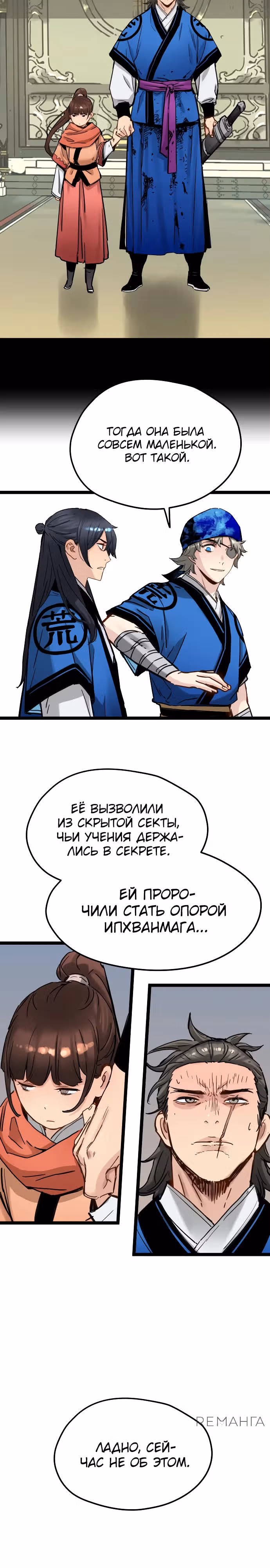 Как выжить гению, ограниченному во времени — Том 1 · Глава 39, страница 12