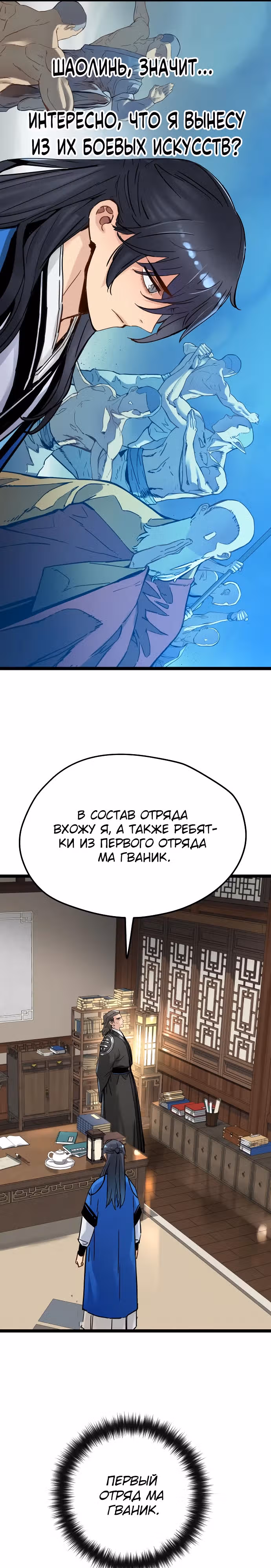 Как выжить гению, ограниченному во времени — Том 1 · Глава 39, страница 21