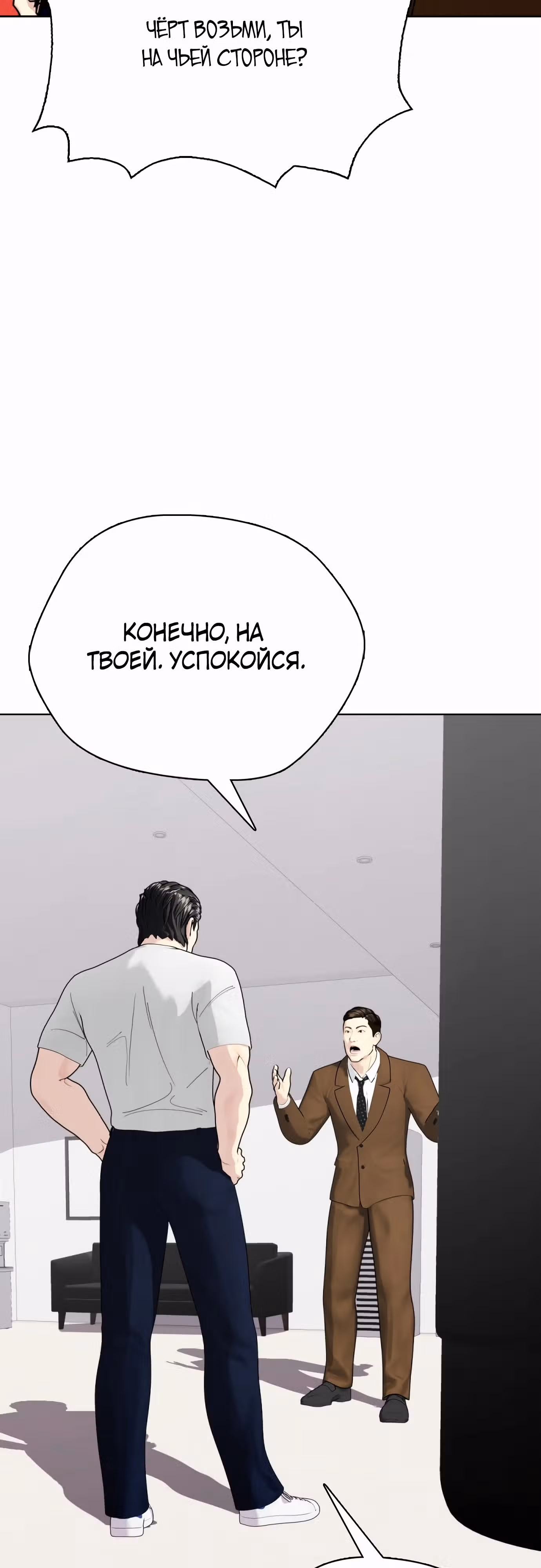 Тот, над кем издеваются, слишком хорош в борьбе — Том 1 · Глава 75, страница 14