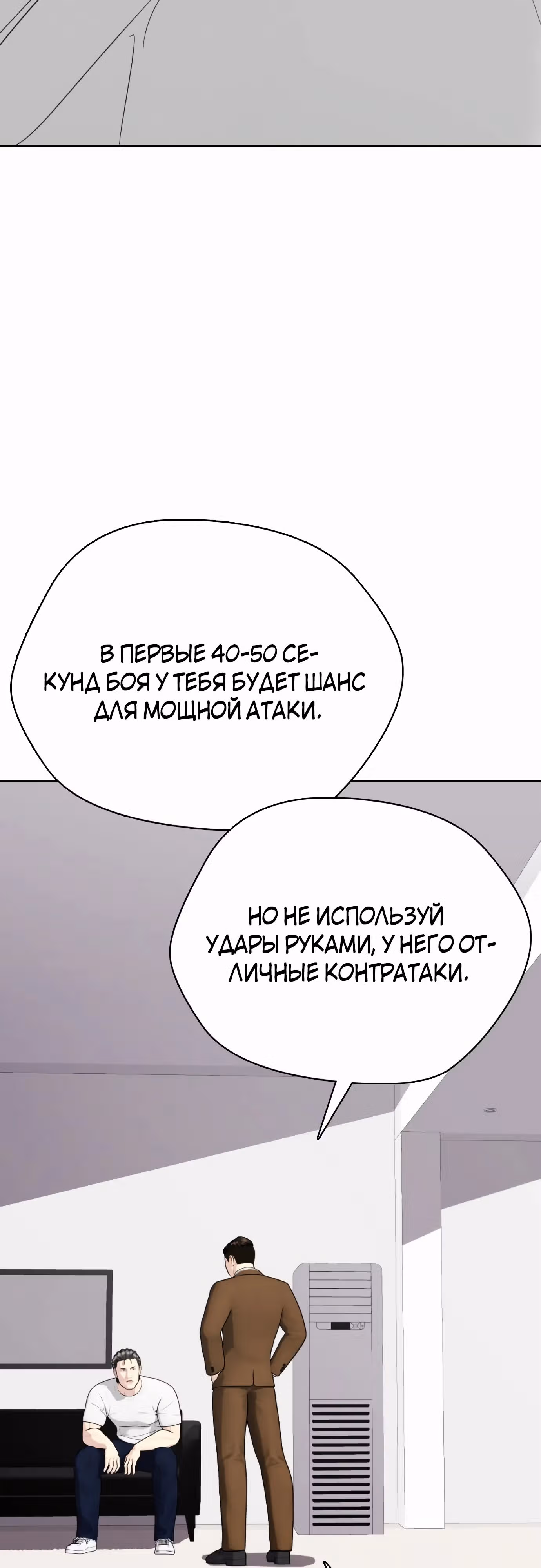 Тот, над кем издеваются, слишком хорош в борьбе — Том 1 · Глава 75, страница 17