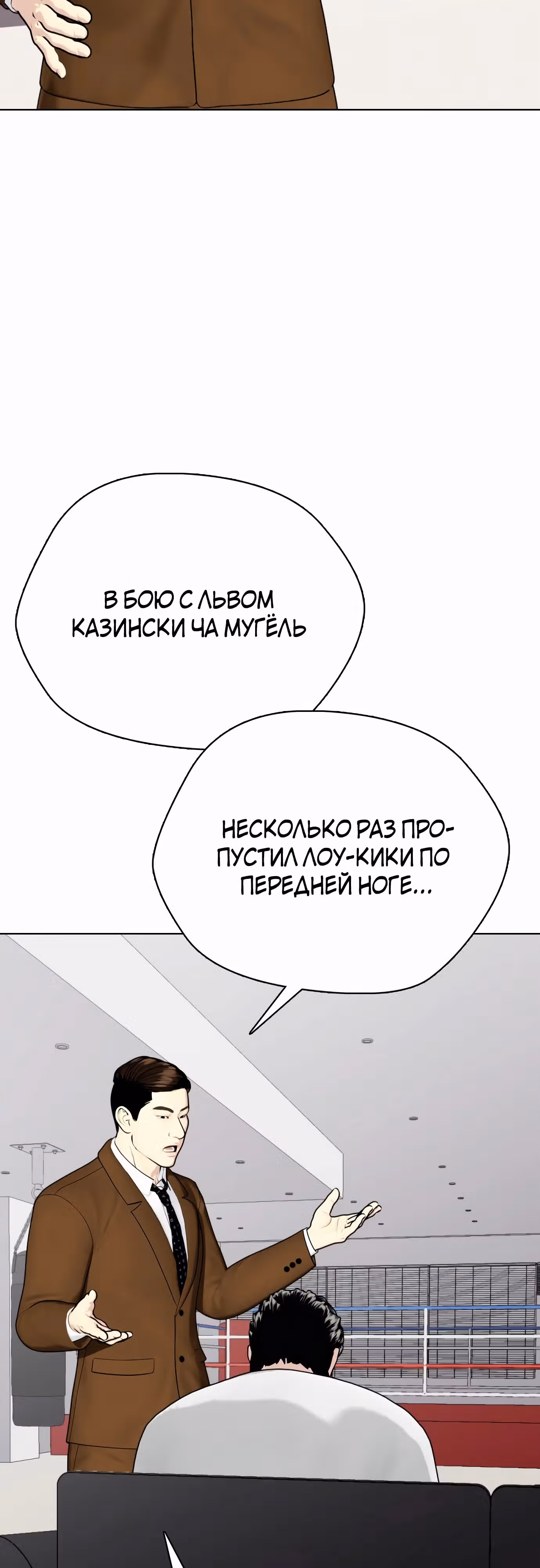 Тот, над кем издеваются, слишком хорош в борьбе — Том 1 · Глава 75, страница 20