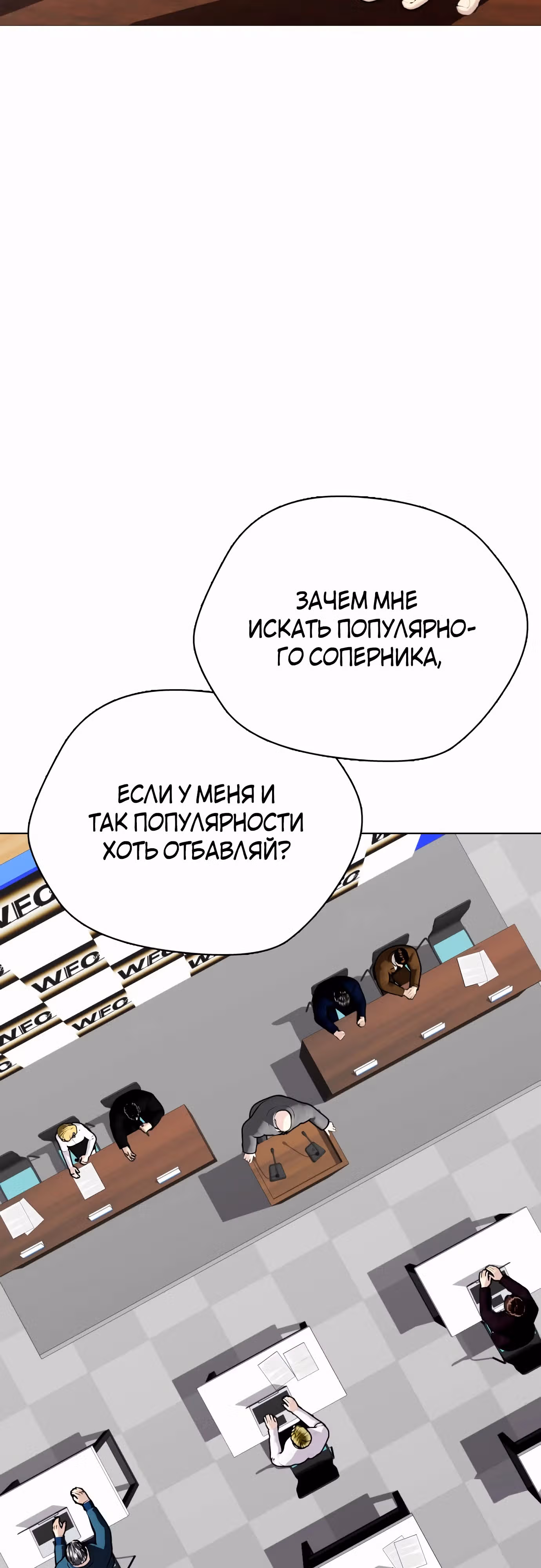 Тот, над кем издеваются, слишком хорош в борьбе — Том 1 · Глава 75, страница 3