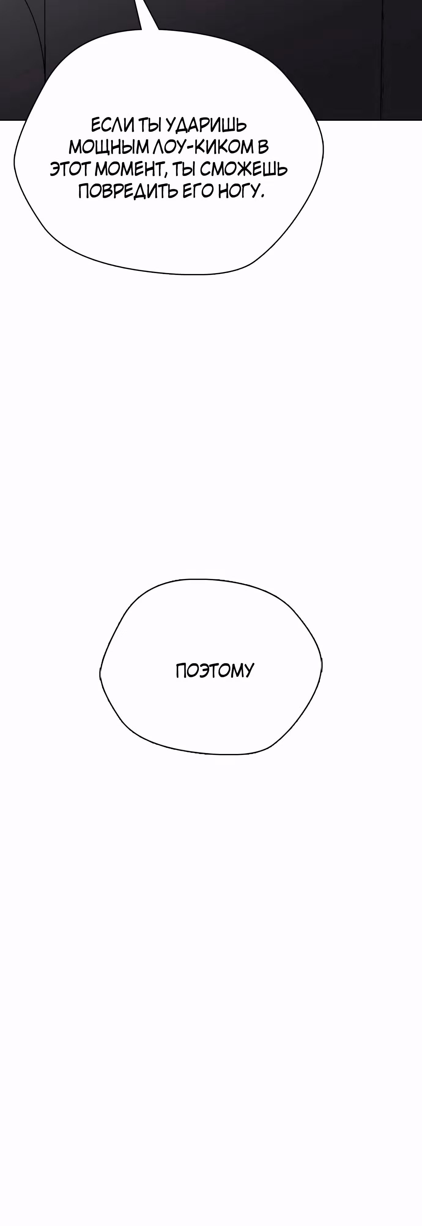 Тот, над кем издеваются, слишком хорош в борьбе — Том 1 · Глава 75, страница 21