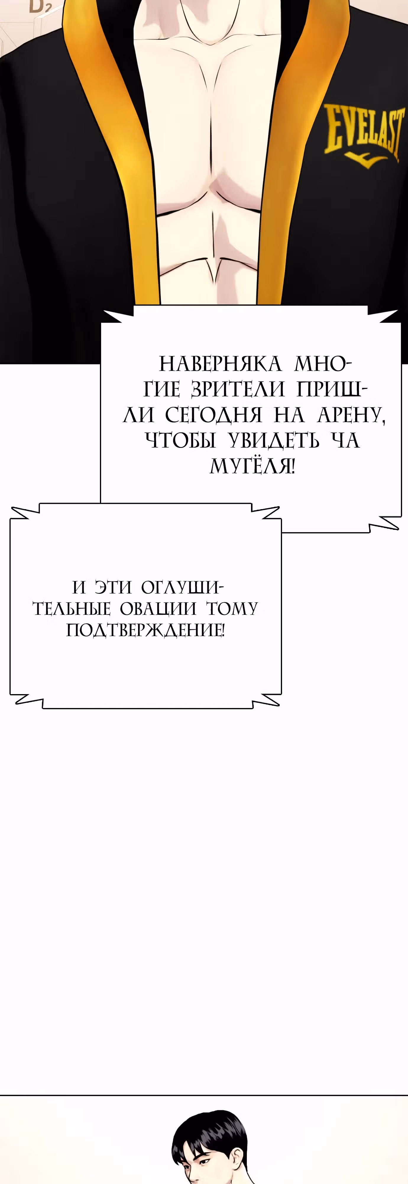 Тот, над кем издеваются, слишком хорош в борьбе — Том 1 · Глава 75, страница 36