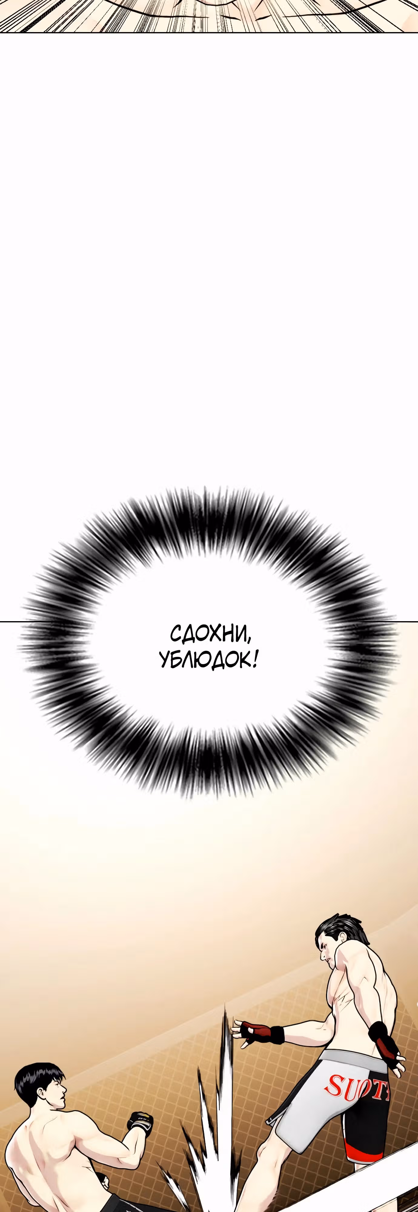 Тот, над кем издеваются, слишком хорош в борьбе — Том 1 · Глава 75, страница 45