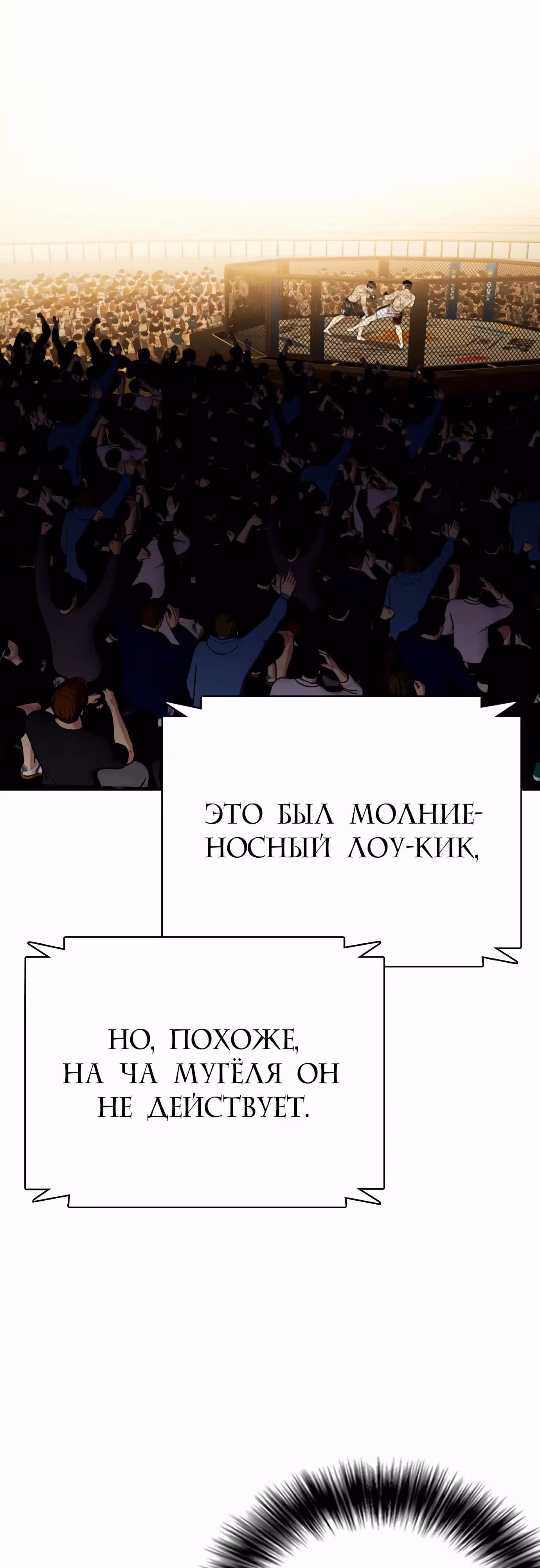 Тот, над кем издеваются, слишком хорош в борьбе — Том 1 · Глава 75, страница 49