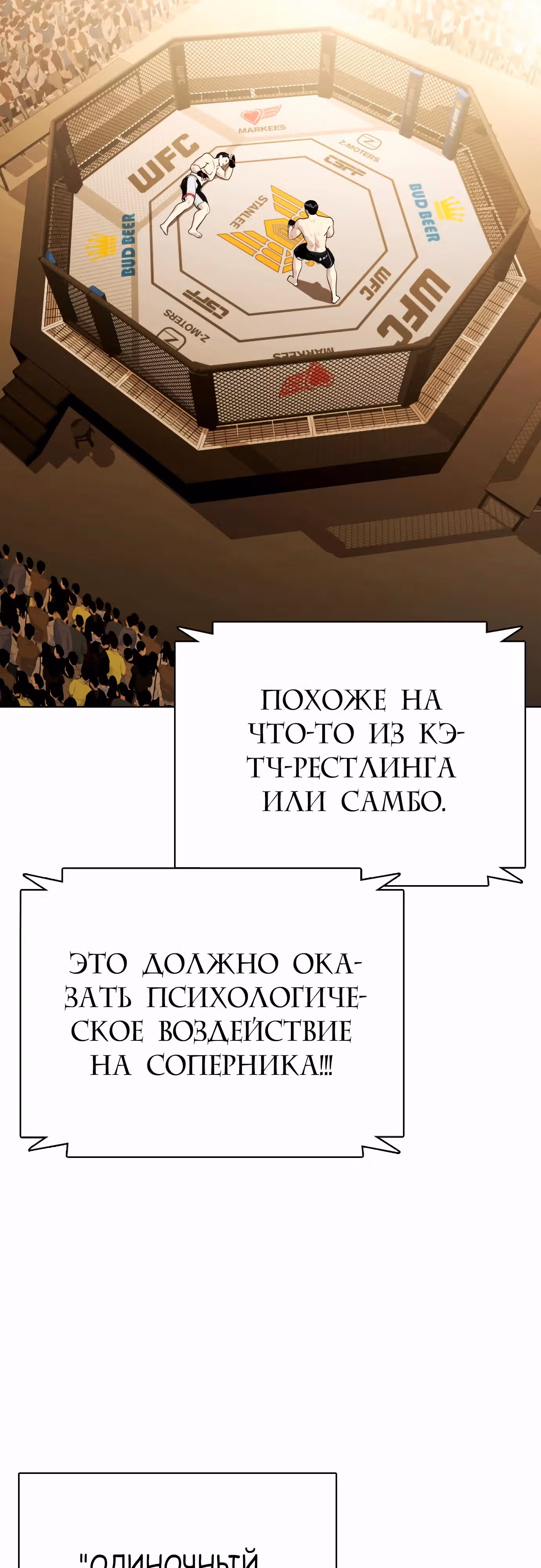 Тот, над кем издеваются, слишком хорош в борьбе — Том 1 · Глава 75, страница 55