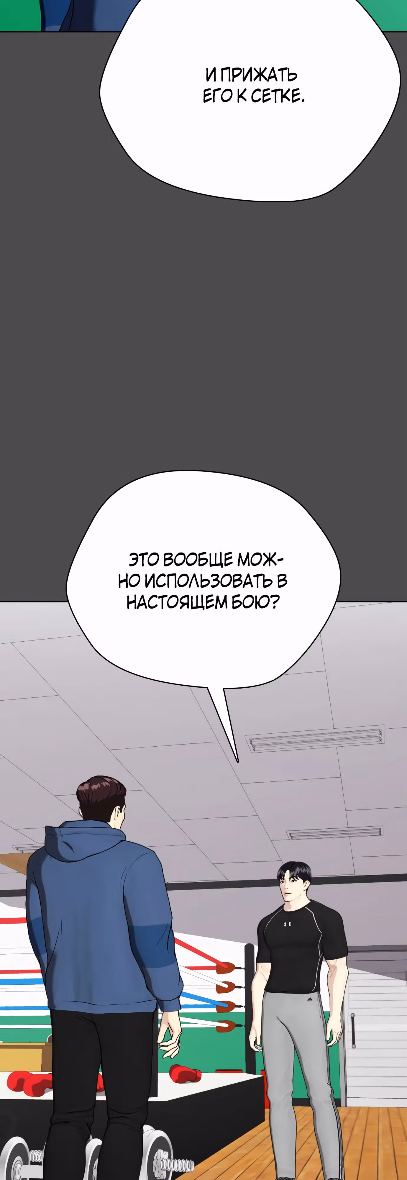 Тот, над кем издеваются, слишком хорош в борьбе — Том 1 · Глава 75, страница 58