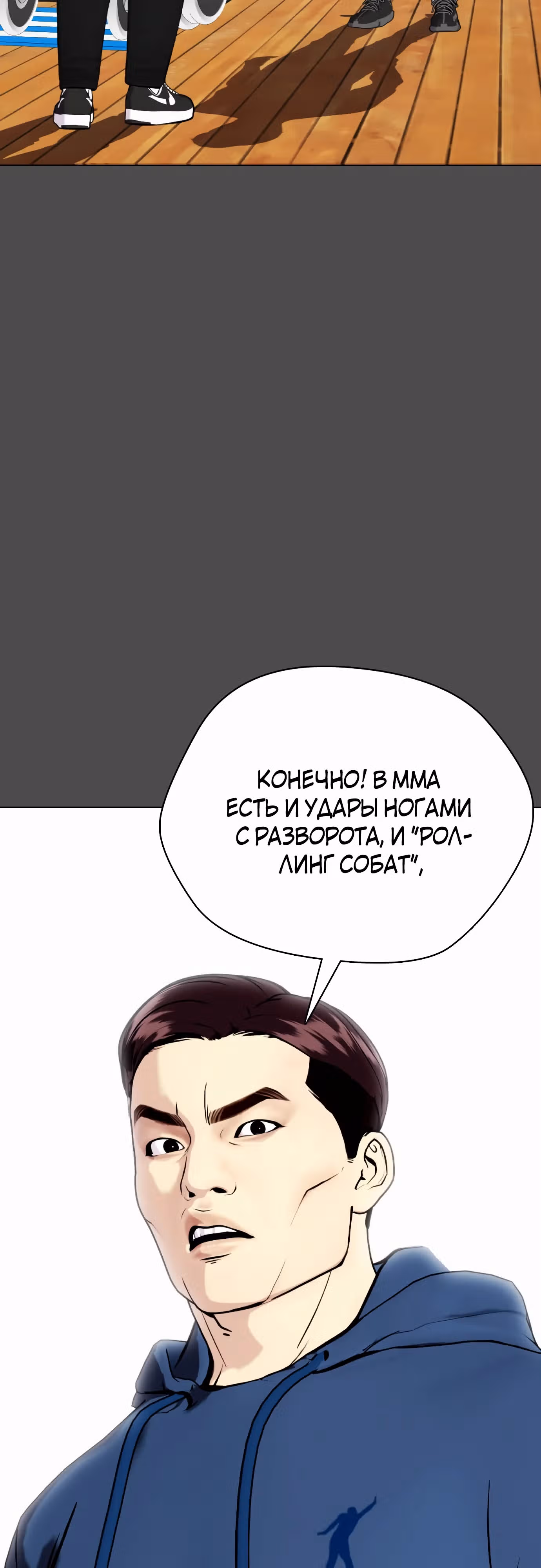 Тот, над кем издеваются, слишком хорош в борьбе — Том 1 · Глава 75, страница 59