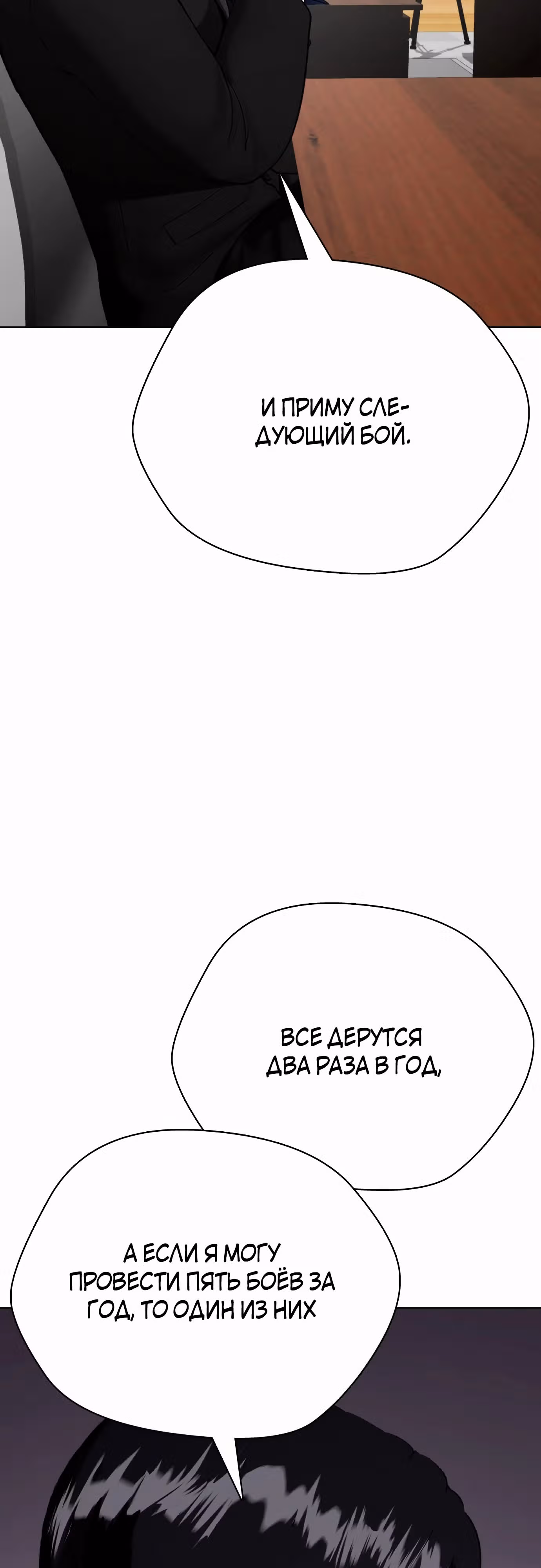 Тот, над кем издеваются, слишком хорош в борьбе — Том 1 · Глава 75, страница 7