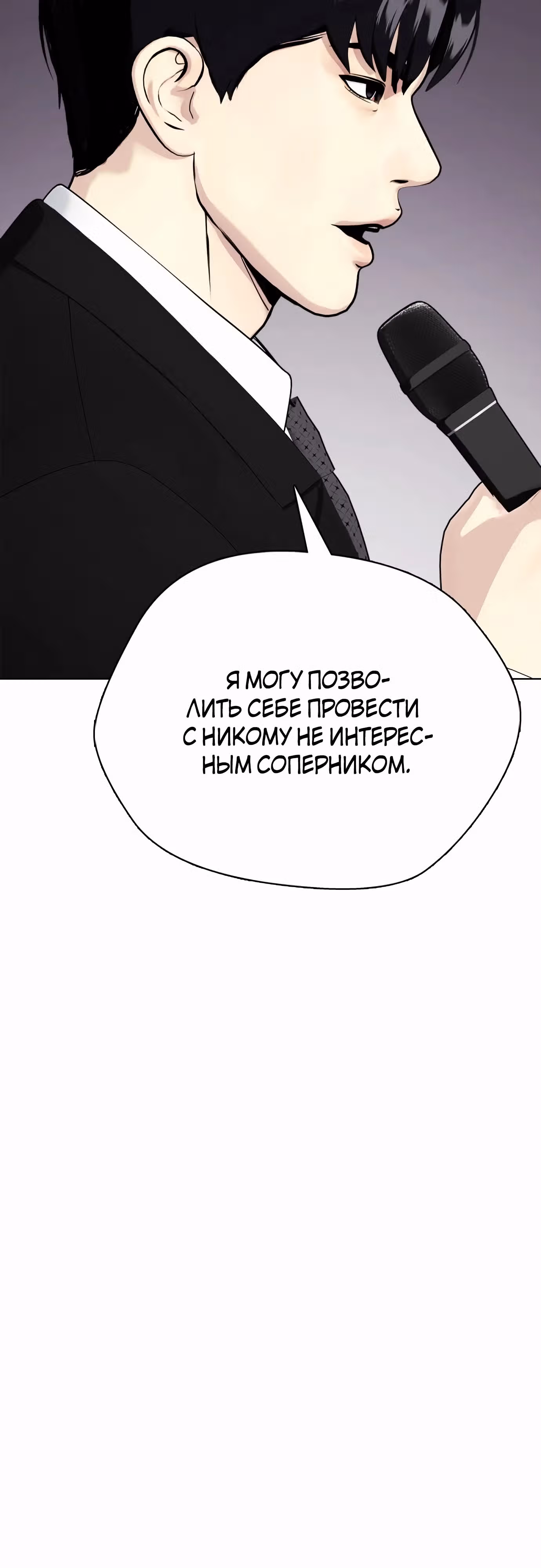 Тот, над кем издеваются, слишком хорош в борьбе — Том 1 · Глава 75, страница 8