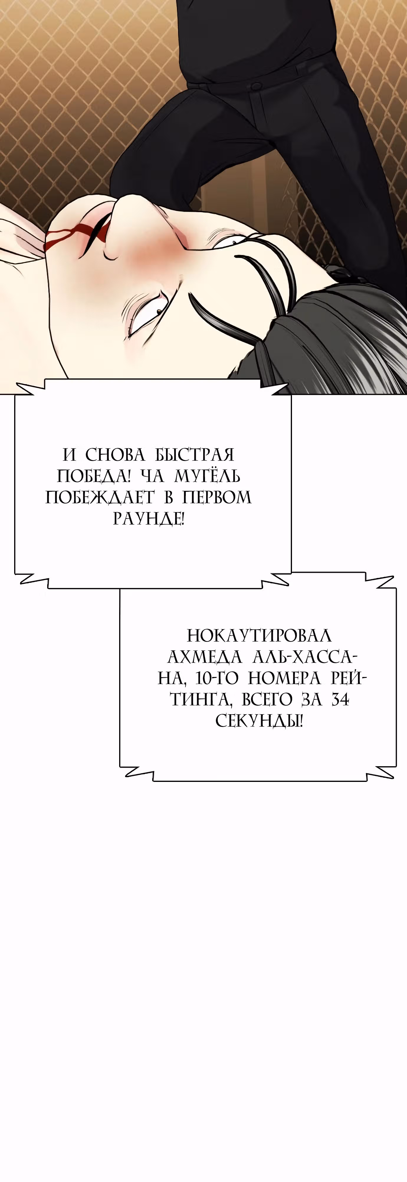 Тот, над кем издеваются, слишком хорош в борьбе — Том 1 · Глава 75, страница 83