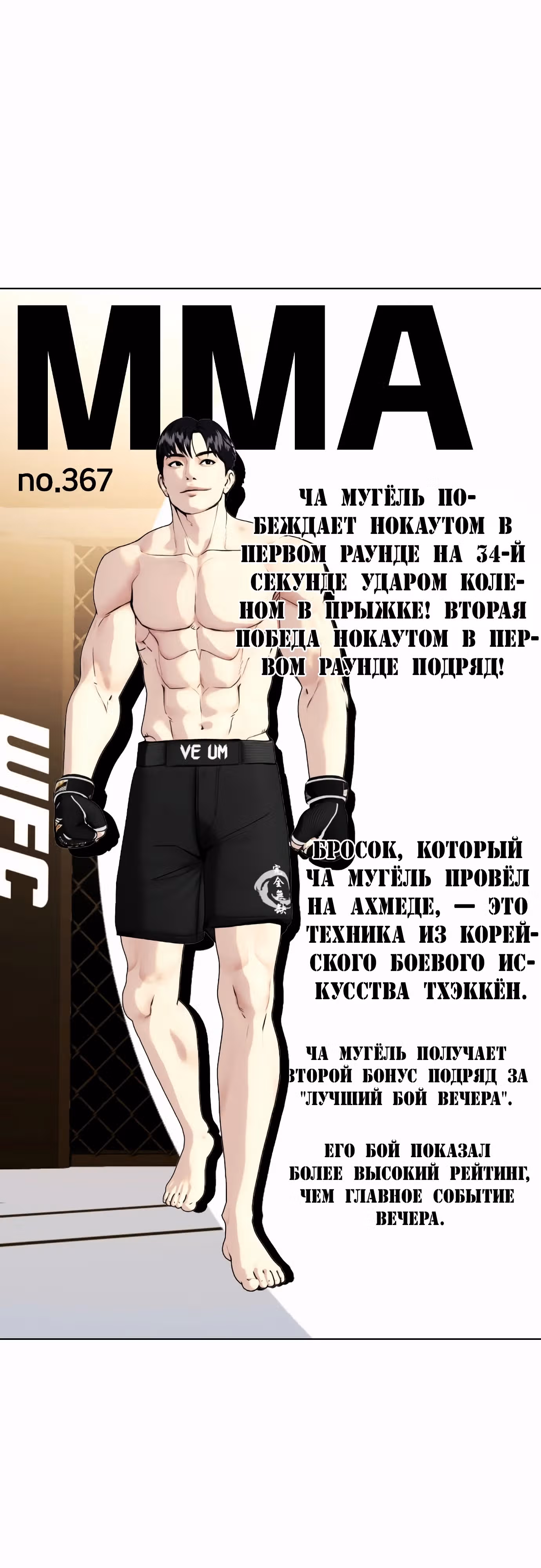 Тот, над кем издеваются, слишком хорош в борьбе — Том 1 · Глава 75, страница 87