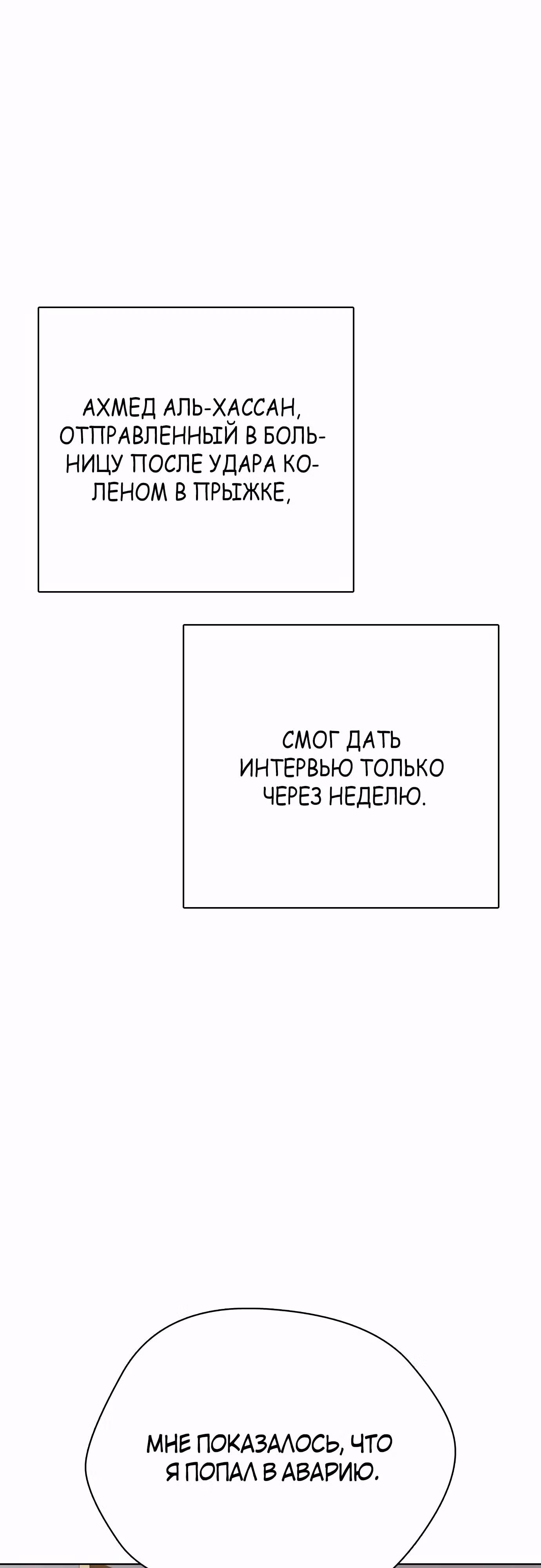 Тот, над кем издеваются, слишком хорош в борьбе — Том 1 · Глава 75, страница 88