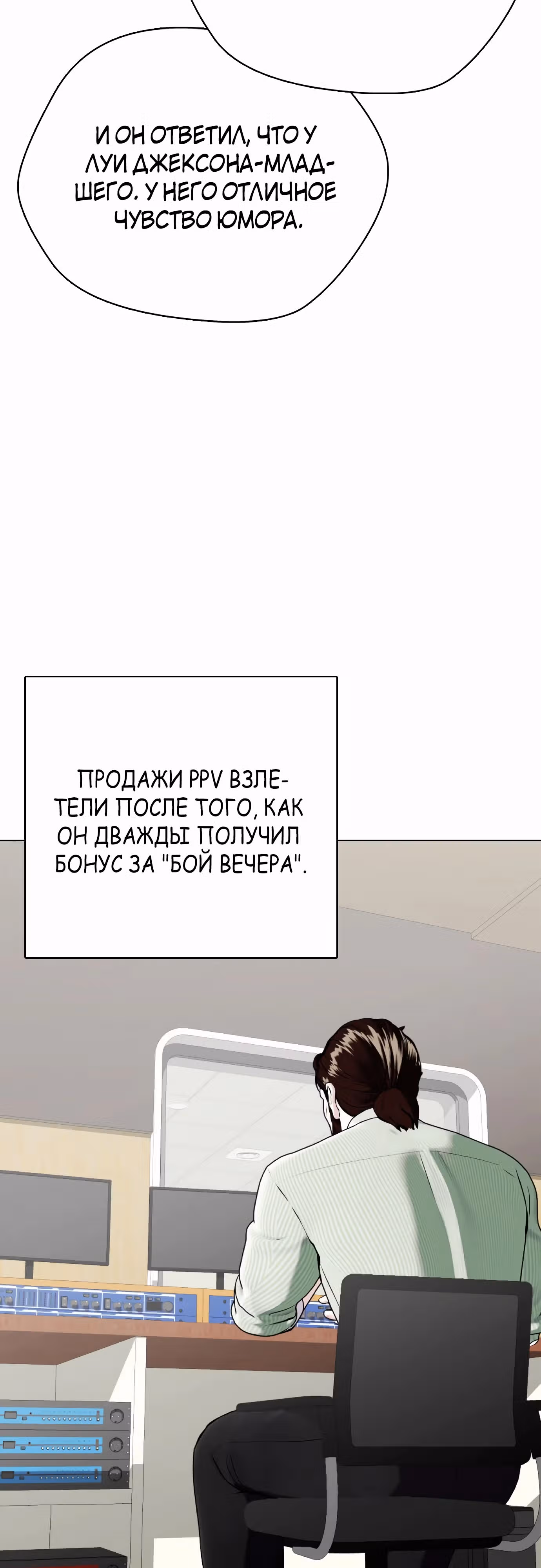 Тот, над кем издеваются, слишком хорош в борьбе — Том 1 · Глава 75, страница 94