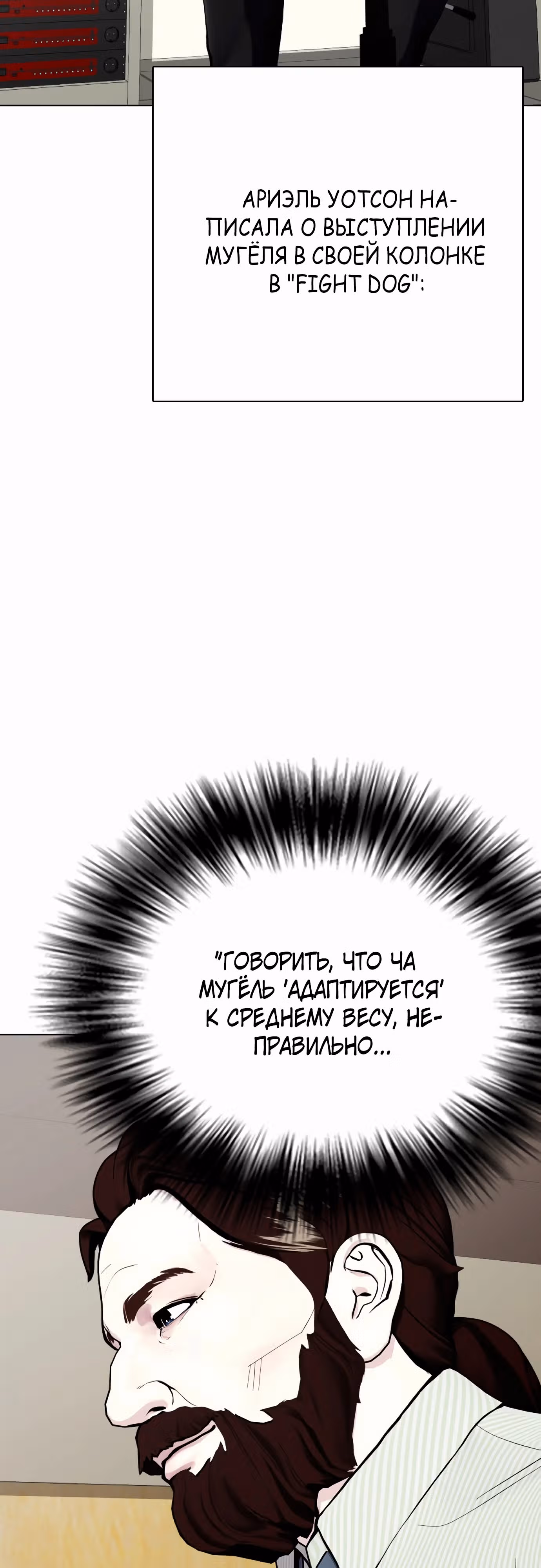 Тот, над кем издеваются, слишком хорош в борьбе — Том 1 · Глава 75, страница 95