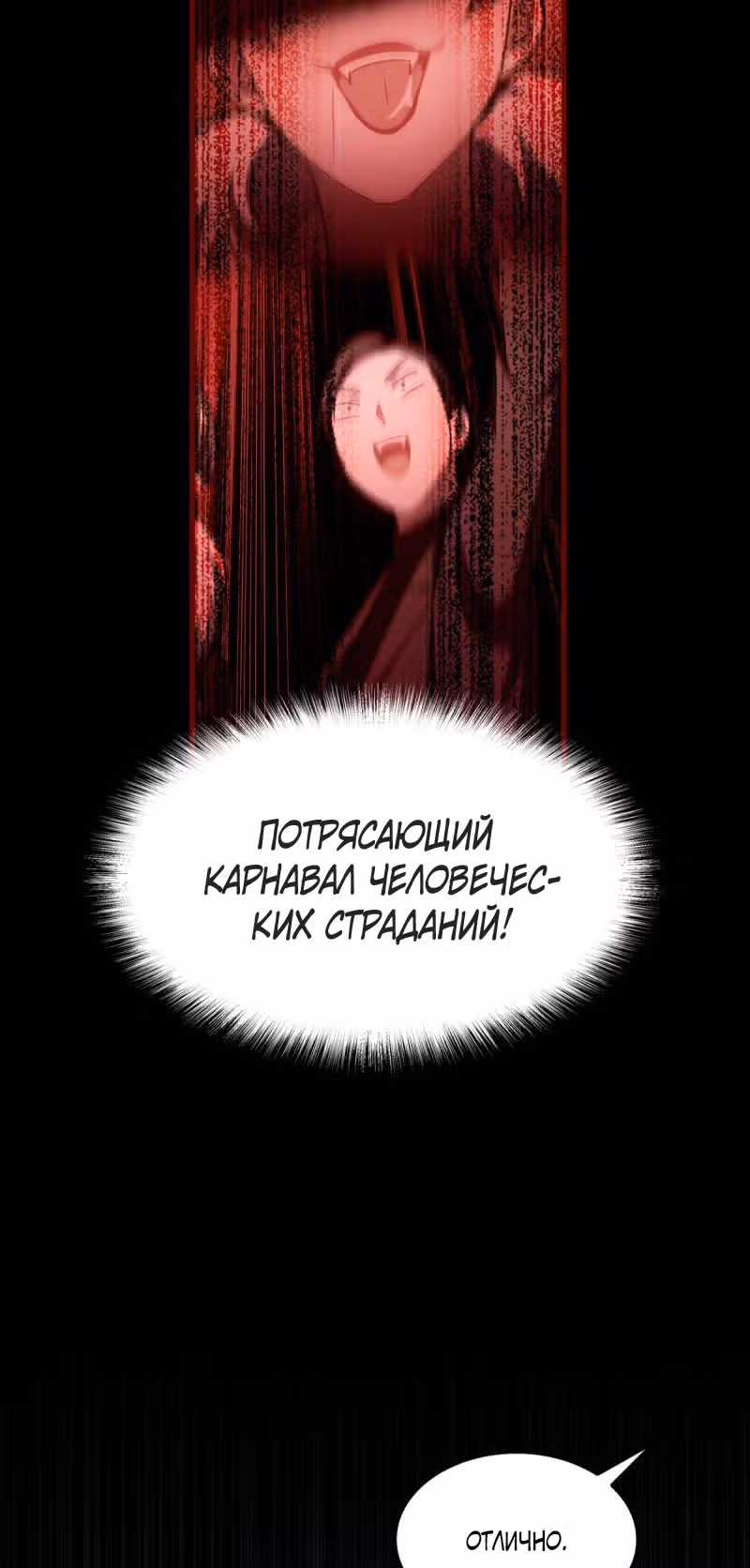 Становление королем вампиров — Том 1 · Глава 24, страница 3