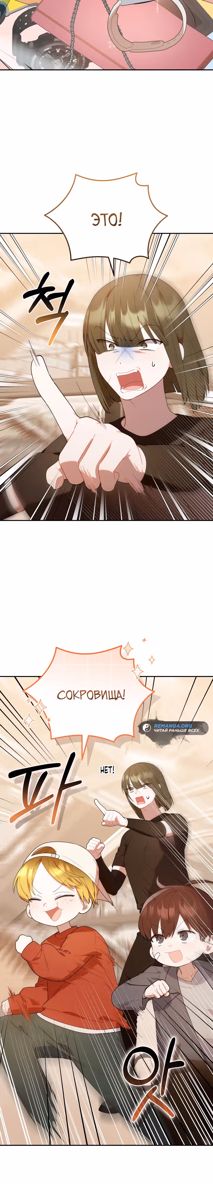 Охотница-малышка S-ранга! — Том 1 · Глава 30, страница 16