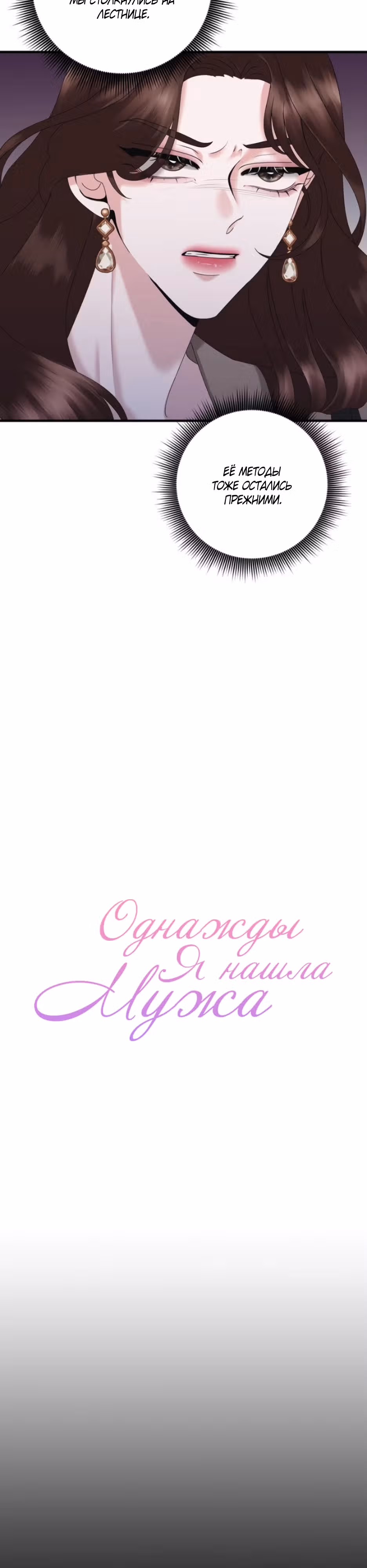 Однажды я нашла мужа — Том 1 · Глава 27, страница 3