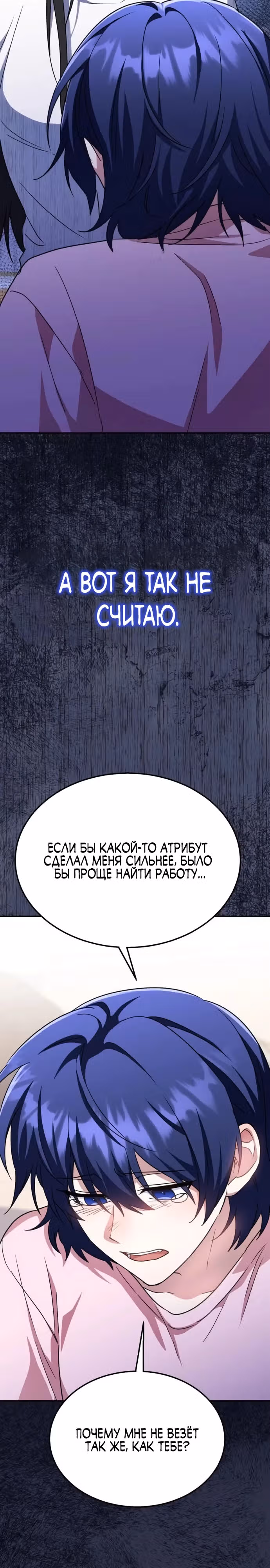 Вернувшийся танкер C-ранга не умрёт — Том 1 · Глава 10, страница 19