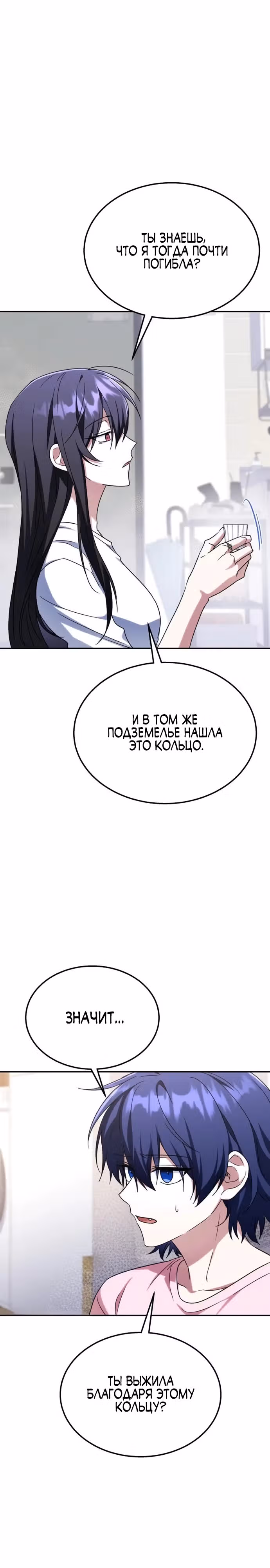 Вернувшийся танкер C-ранга не умрёт — Том 1 · Глава 10, страница 30