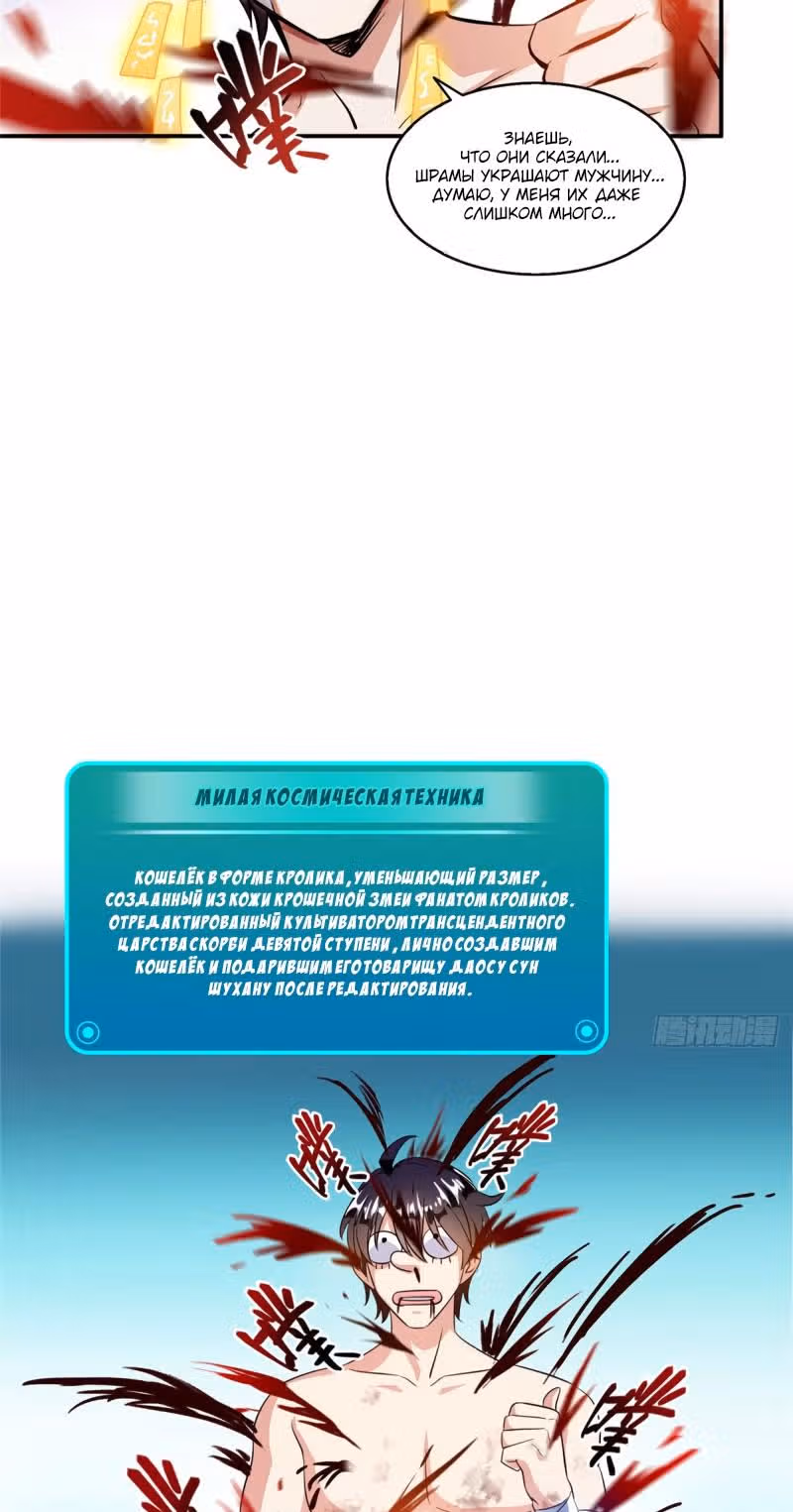 Групповая Беседа Культиваторов — Том 1 · Глава 313, страница 15